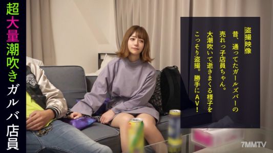 498DDH-050 放物線を描く衝撃の潮シャワー！「男の人のオナニー見てみたい」ハイテンションほろ酔いガルバ店員がトンデモ要求！ぷりっと美尻をオカズにされてマ●コを濡らし我慢できずに目の前のチ●ポにむしゃぶりつく！エロかわ甘え声でイクイク連呼！他人の家だろうが構わない本気のイキ潮をぶっ放す！#010