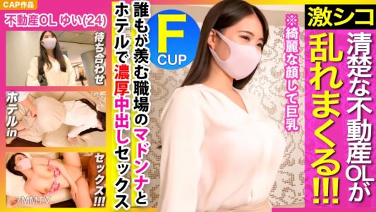326KSS-003 黒髪清楚な不動産OLが乱れてまくる！！誰もが羨む職場のマドンナとの濃厚中出しSEXで男社員嫉妬不可避ｗｗｗ