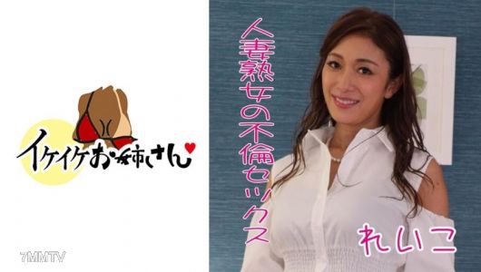 508HYK-017 イケイケお姉さん #17 れいこ 熟女の不倫セックス