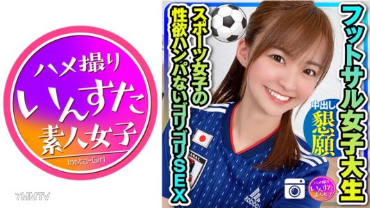 413INST-192 【健康的美人】フットサルサークル女子大生 19の激細ボディ震わせながら何度も中出し懇願！スポーツ女子の性欲ハンパないゴリゴリSEX セフレから流出 【ガチ】