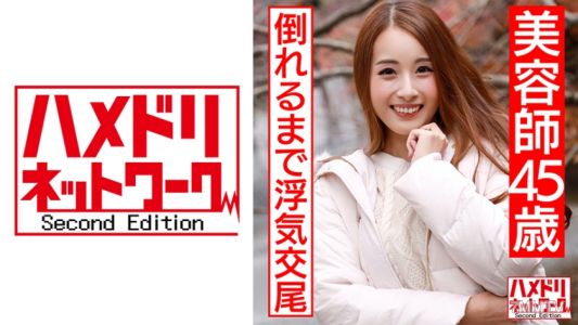 328HMDN-439 【개인】 갈색의 에로틱한 몸매, 45세 미녀 미용사의 생삽입 SEX 유출. 젊은 몸에 다른 사람의 좆을 찔려 기절하는 유부녀
