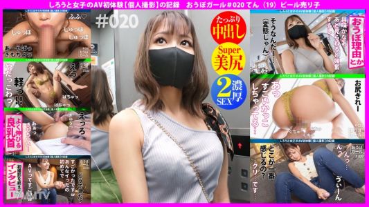 451HHH-038 AV First Experience 【Petite and Slim】【Loves Electric Massagers】【Will Do Anything】 Small body with big eyes! The super cute amateur girl is surprisingly active in sex! Exciting innocent sex without ever losing her smile! Obo Girl #019