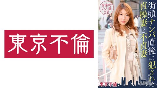 525DHT-0388 A chaste wife and an unfaithful wife who were raped immediately after being hit on in the street, two married women from Yurakucho