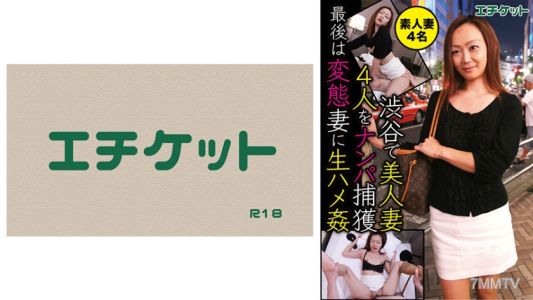 274DHT-0387 Caught four beautiful wives in Shibuya, lastly fucked raw by a perverted wife. Four amateur wives.