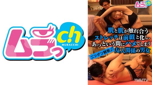 477GRMO-079 인간 관찰 피부와 피부가 닿는 스트레칭은 전조가 되어 순식간에 친구 관계의 남녀
