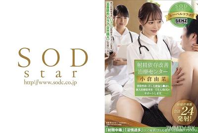 107STARS-503 사정 의존 개선 치료 센터 비정상적인 성욕에 시달리는 초절정 자지를 신입 의료 종사자 O씨(가명)가 지원합니다. 오구라 유나