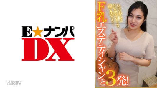 285ENDX-377 한눈에 변태 같다는 얼굴과 체격! F컵 에스테티션과 세 번!