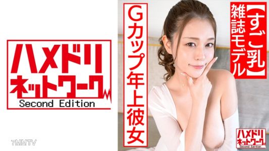 328HMDN-454 【超級巨乳】G罩杯年長女友【雜誌模特兒】表面上是被踩在腳下的類型，但做愛時會非常高潮可愛的♀ 女性，晃動著巨乳不斷進行體內射精SEX 從炮友那裡流出