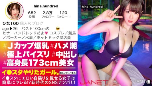 390JNT-035 【키 큰 173cm 슬렌더 빅보인】 인스타그램에 에로한 셀카를 올리는 J컵 판매원, SNSナンパ！！ 남자의 모든 욕망을 삼키는 초극상 파이즈리가 너무 대단해！！ 본기액이 넘쳐나는 미친듯이 질툭질툭 섹스로 정액을 뽑아내라！！！【인스타그램 하고 싶은 걸】