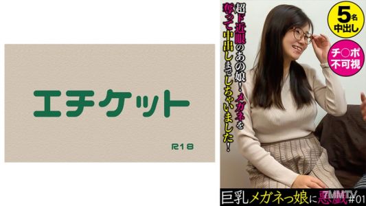 274DHT-0402 巨乳眼鏡女孩惡作劇 #01