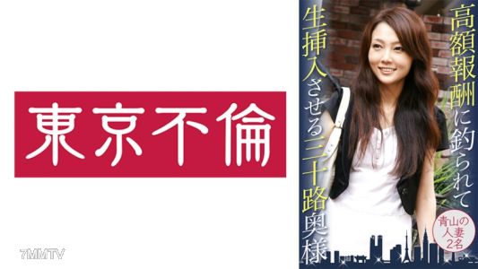 525DHT-0415 Lured by high pay, a married woman in her thirties from Aoyama agrees to real insertion. Two housewives.