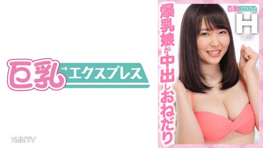 528DHT-0420 爆乳女孩要求内射 21歲的友美