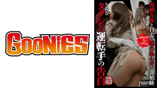 530DG-063 Confessions of a Drunkard Taxi Driver File3
