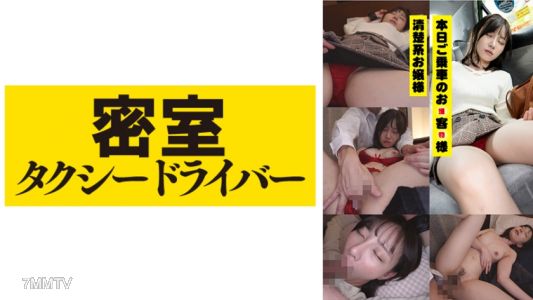 543TAXD-012 메이【혼수상태】【저항하지 않음】【안에다】