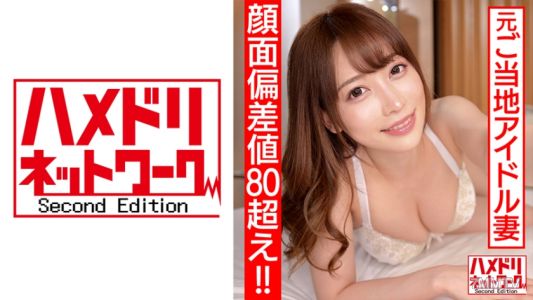 328HMDN-461 【Face Value Over 80!!】 Former Local Idol Newlywed Wife, 26, Turns into a Slut Switch with Intense Tongue Kissing! Big Ass Cowgirl Position for Continuous Internal Ejaculation and Fallen Cheating Footage Leaked