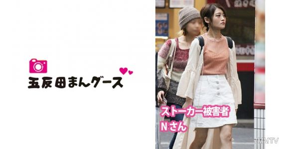 490FAN-147 【Stalker】 N-san (alias) treated like a toy