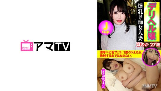 583ERKR-0004 배달녀 J컵 거유 바보 아내 호노카 27세