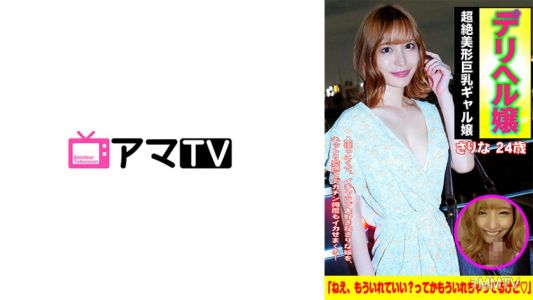583ERKR-0013 배달헬퍼 소녀 G컵 사리나