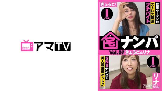583ERKR-0010 宅男搭訕（京子＆里奈）