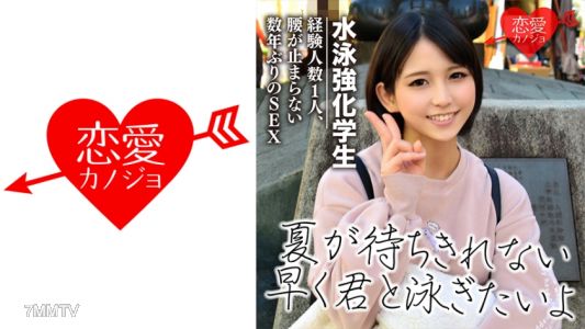 546EROF-033 [Swimming Intensive Student] IH appearance experience. Pure girl who only does sports. One sexual partner, can&quott stop her hips after sex in years!