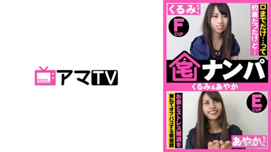 583ERKR-0016 Home Pickup (Kurumi & Ayaka)
