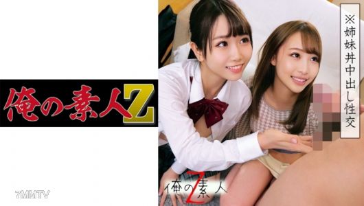 230ORECO-036 Sister Megu & Little Sister Ema Harem Sisters Donburi