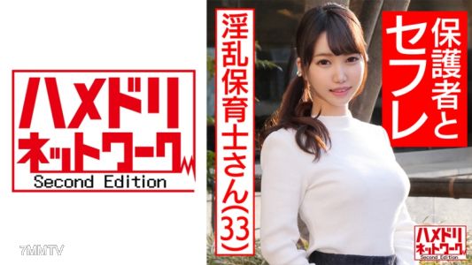 328HMDNC-467 【Raw Insertion and Cum Inside】The popular on-duty kindergarten teacher, aged 33, handles the sexual desires of horny dads! Extreme ecstasy with a full-force piston ride on her overflowing maternal body!
