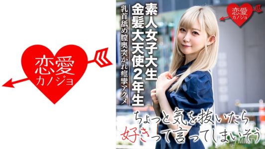546EROFC-037 【Amateur Female College Student】Golden-haired Angel Second Year REN-chan Loves Korean Idols Beautiful Girl 20 Years Old! Godly Pink Tits on Snow White Skin! Moaning While Her Nipples Are Sucked and She Comes From Deep Penetration ☆