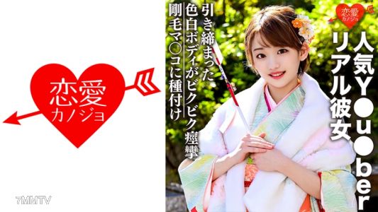 546EROFC-036 【Princess First Sex Leak】Popular Y●u●ber Real Girlfriend&quots Private Home Video Leaked!!! After visiting the shrine, she gave him a blowjob in her kimono and he finished inside her!