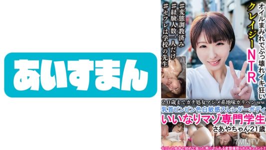 567BEAF-010 20-year-old virgin serious type hardworking reversal ww nipples super sensitive fair skin sensitive slender body good-looking masochist specialist student Saaya-chan 21 years old
