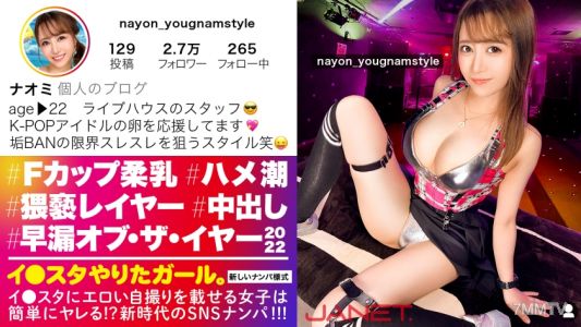 390JNT-040 【早漏・オブザイヤー2022】イ●スタにエロい自撮りを載せる、FカップライブハウススタッフをSNSナンパ！！「何回でもイケちゃうの」と語る敏感絶頂ムスメがハメ潮まみれでイキまくる！！卑猥な乳首を勃起させながらず～っとオーガズム状態の確変エロコスレイヤーで抜きまくれ！！！【イ●スタやりたガール。】