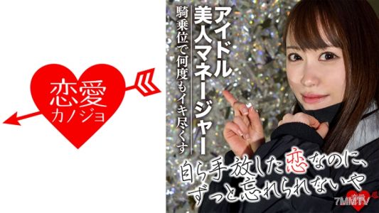 546EROFC-039 [Idol Beauty Mimicry] Successfully persuaded a tall, slender beauty to appear! Super sensitive sex with multiple orgasms in the cowgirl position.