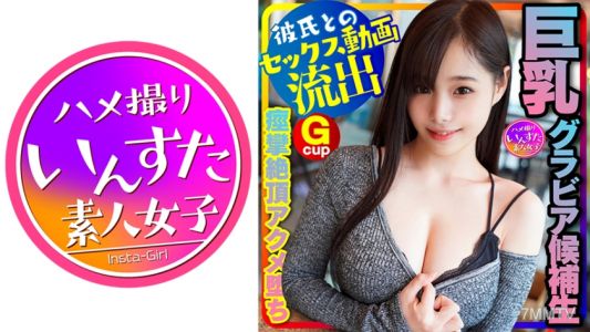 413INSTC-230 【Gravure Idol College Student Leak】Style God! (20 years old) Big-breasted gravure idol candidate, shoots audition swimsuit photos as an excuse to have sex with her boyfriend. In the future, she will be a top-tier college student cover girl! D