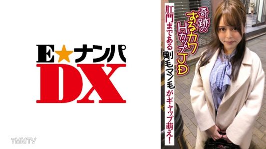 285ENDX-389 Miracle cheat kawaii H cup JD! The stiff pubic hair that goes all the way to the anus is gap moe!