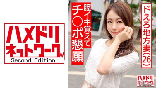 328HMDNC-472 【지방 아내 슬림 미녀・개인 촬영】유리아, 26세. 음경 삽입을 애원하는 더러운 아내. 질 오르가즘을 기억한 아내는 G스팟을 자극받으면 비명을 지르며 절정에 이릅니다. 깊은 오르가슴을 깨우는 대량의 내사정.
