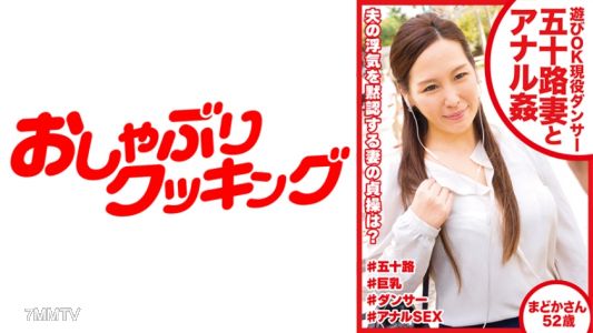404DHT-0471 Play OK active dancer wife in her fifties and anal sex Madoka 52 years old