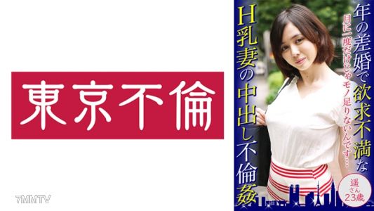 525DHT-0462 Cuckolded by a younger mistress: 23-year-old E-cup wife cheats and gets raw dogged due to age difference marriage frustration