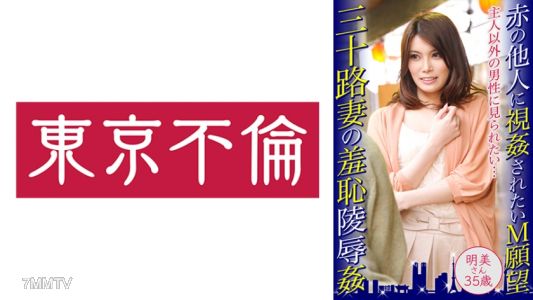 525DHT-0473 The M desire to be sexually assaulted by a stranger, the humiliation and rape of a wife in her thirties, Ms. Akemi 35 years old