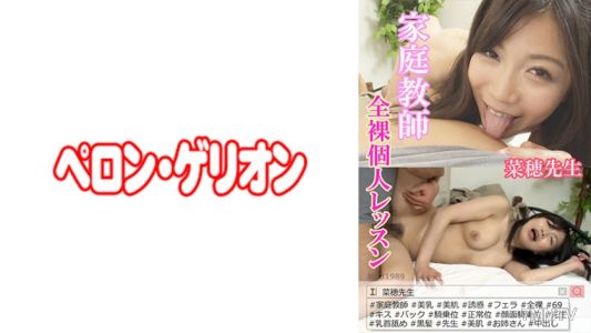 594PRGO-028 Home tutor full nude personal lesson Mr. Naoho