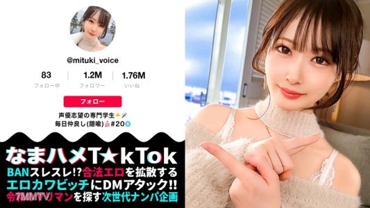 300MAAN-778 【Angel or Prettydevil. Ear-to-heart feel-good moe voice & godly erotic technique, desperate to ascend! Three consecutive internal ejaculations!】Not a masked beauty idol-level face! Face doesn"t match super slutty boyfriend and fuck buddy daily