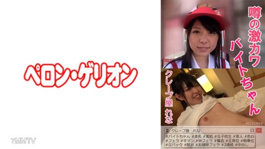 594PRGO-033 傳聞中的超可愛小女孩克雷普店 玲奈
