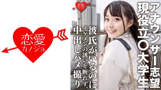 546EROFC-053 F罩杯 膚色白皙的美少女 主播夢想的在讀立○大學生 雖然有男朋友卻無法拒絕帥哥的邀約 中出內射自拍