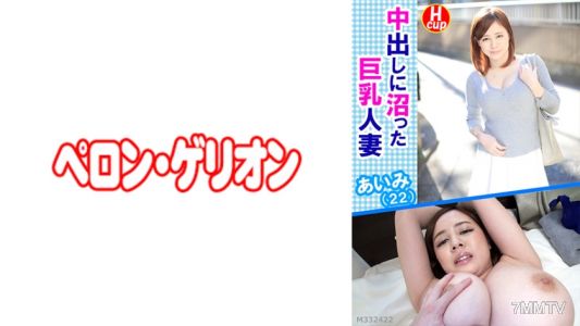 594PRGO-043 Aimi (22), a married woman with huge tits, soaked in internal ejaculation