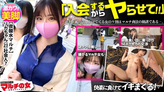 300MIUM-827 In the third installment of this series, I hit the jackpot early! 【Super Cute × Fair Skin Erotic Legs】Multi-Level Marketing Girl! I was recommended a top-quality carbonated water that can only be obtained through an introduction, but after cas