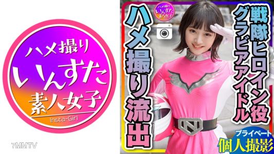 413INSTC-252 【洩露】●個人拍攝●出身於偶像學校的戰隊英雄女演員模特兒與攝影師的偷拍