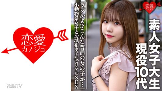 546EROFC-056 Amateur college girl [limited] Mayu, a real 10-year-old student &quotNo way! A girl like this...&quot Real sex with animal-loving girls and castle-style hotels that can only be uploaded here. Raw insertion, in-out