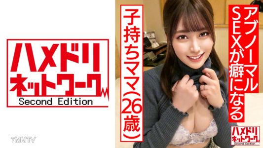 328HMDNC-481 【鬼陰莖 x 有夫之婦】個人拍攝 26歲 一心一意的有孩子媽媽 ゆうりさん 只和丈夫有過經驗的有夫之婦第一次被巨根插入，搖頭晃腦地高潮失控！勒頸達到變態高潮，除了丈夫以外第一次內射。