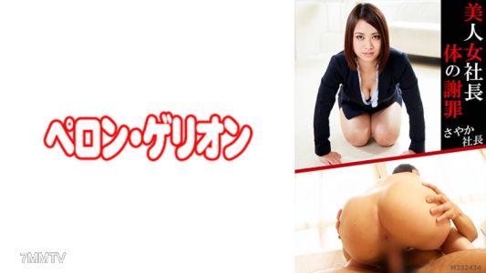 594PRGO-055 Beautiful Female President Body Apology Sayaka President