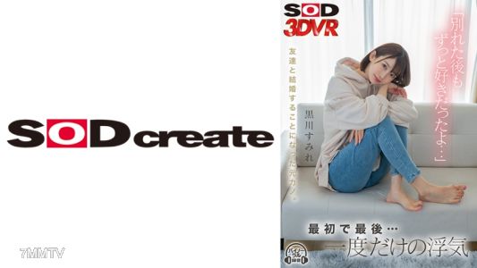 1073DSVR-1135 【VR】「別れた後もずっと好きだったよ…」友達と結婚することになった元カノ。最初で最後…一度だけの浮気 黒川すみれ