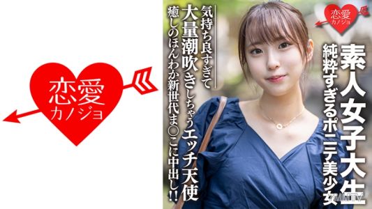 546EROFC-057 Amateur college girl [limited] overly pure ponytail beauty arichan (20) healing warm new generation pussy creampie!! Feels so good that she squirts a lot, what an erotic angel